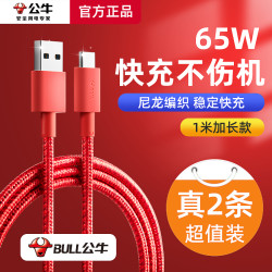 公牛 安卓适用华为数据线ype-c快充充电线器小米专用数据线加长
