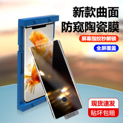 披圣 适用华为mate30epro钢化陶瓷膜mate30pro手机防窥mate20pro保护膜
