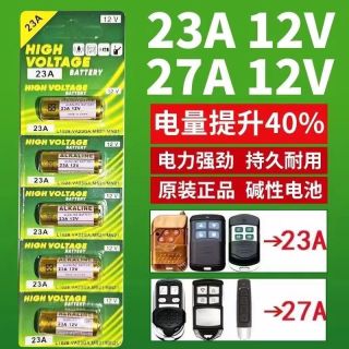 23a12v电池门铃电动卷帘闸门车库门遥控器开关27a12v小号电池正品