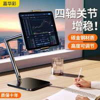 嘉华彩 手机平板ipad电脑支架懒人桌面多功能通用可调节升降折叠支撑架
