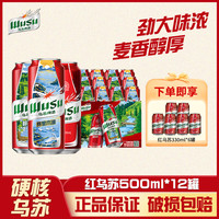 乌苏啤酒 乌苏风景罐500ml*12罐 礼遇红乌苏330ml*6罐 DR