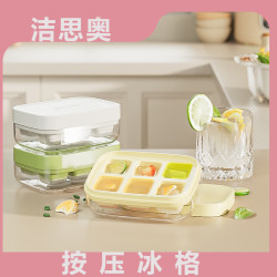洁思奥 网红DIY冰格模具按压冰格多规格可选家用自制冰块冰块模具