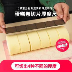 十色生活 切蛋糕卷刻度尺切片器切割神器均匀分割模具辅助工具烘焙尺厨房用