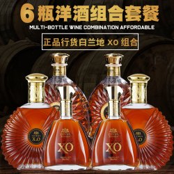洋酒原酒白兰地xo酒组合XO正品6只整箱套餐礼盒装特价ktv酒吧国产