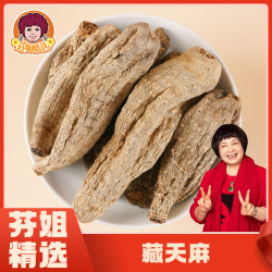 深山老天麻250克包邮
