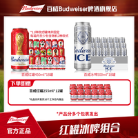 百威 红罐450ml*18罐+百威冰啤500ml*18罐