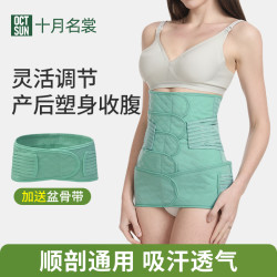 十月名裳 孕妇产后束缚带顺产专用剖腹产束腰月子期透气束腰腹两用