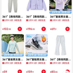 361童装童鞋 5折专区任选 （衣服 鞋 裤子 ）