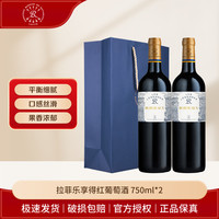 Lafite/拉菲乐享得波尔多干红葡萄酒 750ml*2瓶 双支装