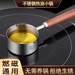 韩笑 耐高温泼油小锅小型热油神器迷你呛油淋油烧油专用小油锅小奶锅铁