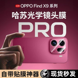 适用OPPOFindX9Ultra镜头膜FindX9sPro摄像头保护膜AR增透Pro全包