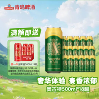 青岛啤酒 奥古特500ml*18听罐整箱装口味醇正官网直发
