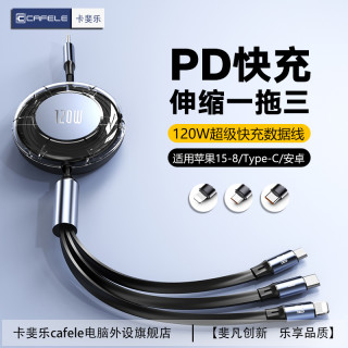 卡斐乐 苹果14伸缩一拖三快充数据线适用苹果15安卓华为三合一快充