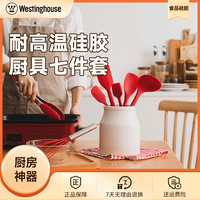 西屋电气 西屋厨具七件套食优级硅胶锅铲刷子炒菜耐高温不粘锅专用厨具套装