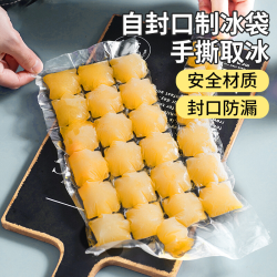 朋意 家用一次性冰袋自封口冰格袋子密封小制冰盒百香果冻冰块模具加厚