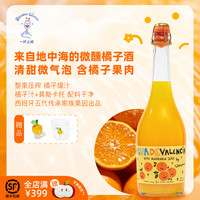 橘子爆汁汽水!西班牙橘子莫斯卡托清甜低度微起泡低度微醺葡萄