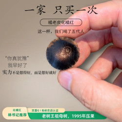 1995年古法工艺老压果化橘红（溯源原产地平定镇直发）