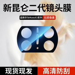 韩仙子 适用华为matex3镜头保护膜x3手机镜头膜防刮后摄像头保护膜