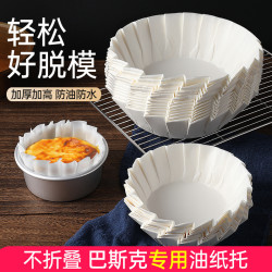 4寸6寸巴斯克防油纸托芝士蛋糕海绵蛋糕纸杯免折叠戚风蛋糕不粘纸