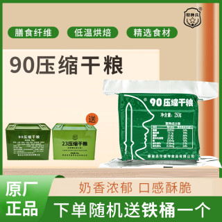特种兵 90压缩干粮250g*20包/纸箱装