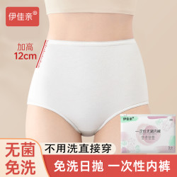 一次性内裤女产妇坐月子产后大码高腰裤舒适亲肤棉裆免洗无菌短裤