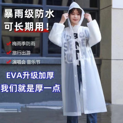 雨衣长款全身防暴雨透明加厚男女雨服成人便携EVA非一次性雨披