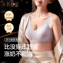 十月结晶 薄款聚拢哺乳文胸无钢圈喂奶裸感透气舒适内衣孕妇