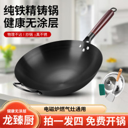 龙臻厨家用圆形铁锅无涂层炒菜铁锅不易粘凹形电磁炉燃气灶通用