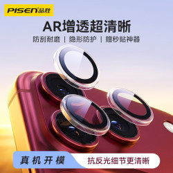 品胜 iPhone18Pro/18ProMax AR增透镜头膜 透明