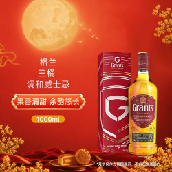 格兰 三桶陈酿苏格兰威士忌 1000ml 礼盒装