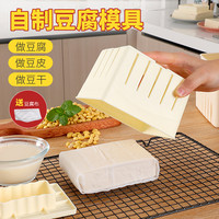 豆腐模具小型家用自制豆腐盒子压豆腐的框做豆腐带手工布工具全套