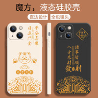 新年款虎年诸事皆顺硅胶手机壳适用于苹果/华为/小米/oppo/vivo