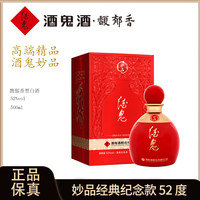 酒鬼 酒妙品馥郁香礼盒装固态法优选白酒52度500ml*6