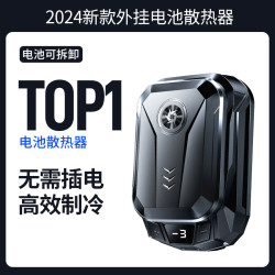 对口型主播推荐东鸿无线散热器半导体制冷结冰背夹电池充电款