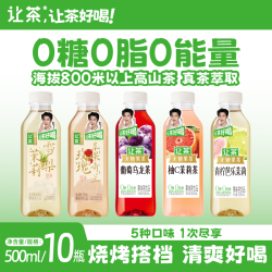 让茶 多口味混合花果茶0糖0脂500ml*10瓶