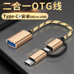 OTG二合一数据线安卓type c转换器转接头连接U盘适用华为oppo手机