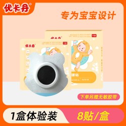 优卡丹 小儿肚脐贴2盒16贴+无敏胶带