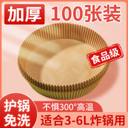 汉世刘家 空气炸锅专用纸托盘垫纸圆形食品级耐高温烧烤烘焙硅油纸