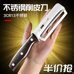 小天籁 新款加厚削皮刀厨房家用果蔬去皮器刮皮刀刨皮刀削皮器菠萝甘蔗刀