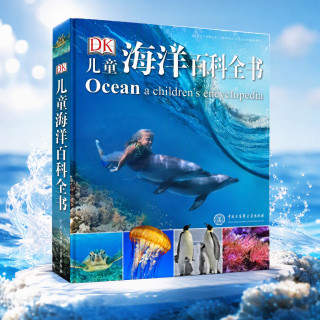 《DK儿童海洋百科全书》（精装）