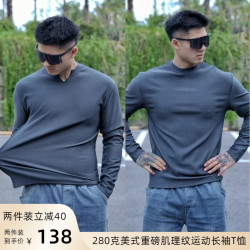 秋季男士百搭V领圆领休闲运动长袖高弹抗皱美式重磅肌理纹健身T恤