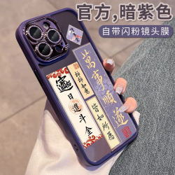万事顺遂适用苹果13个性手机壳新款创意全包自带闪粉镜头膜网红