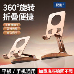 配耐 金属多功能便携稳固手机支架桌面360°旋转折叠平板通用仿木纹底座
