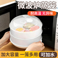 耐杰 微波炉多层塑料加热馒头包子蒸屉家用蒸格大容量蒸盘高温蒸笼架子