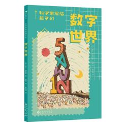 数字世界