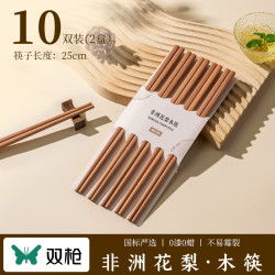 双枪 花梨木筷 10双装