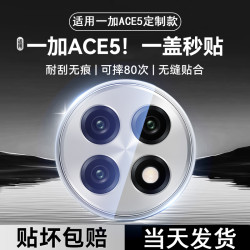 六优 适用一加ace6镜头膜1+ace3pro镜头保护膜ace5pro秒贴后摄像头钢化