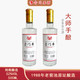 鲁门春大师手酿酒52度500ml