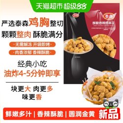 泰森 酥脆香辣鸡米花冷冻空气炸锅小食