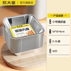 炊大皇 空气炸锅专用锡纸盘方形烤盘锡纸盒烘焙烤箱家用铝箔锡纸碗